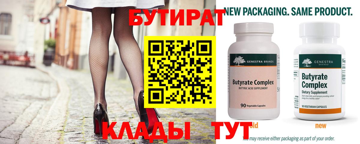 БУТИРАТ 1.4BDO Полевской