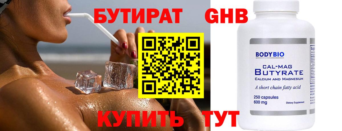 БУТИРАТ BDO 33%  БУТИРАТ  Полевской 