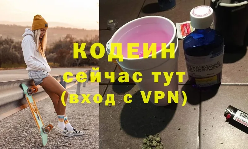 Кодеин напиток Lean (лин) Полевской