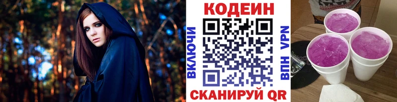 Кодеиновый сироп Lean напиток Lean (лин)  Полевской 