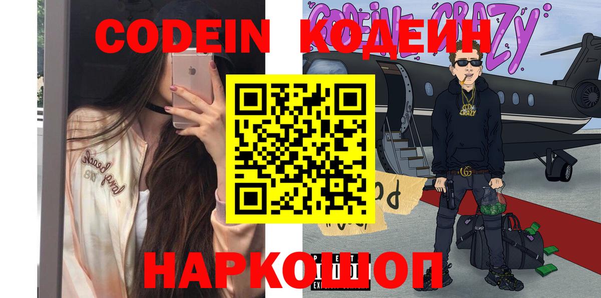 Кодеин напиток Lean (лин)  Кодеин напиток Lean (лин)  Полевской 