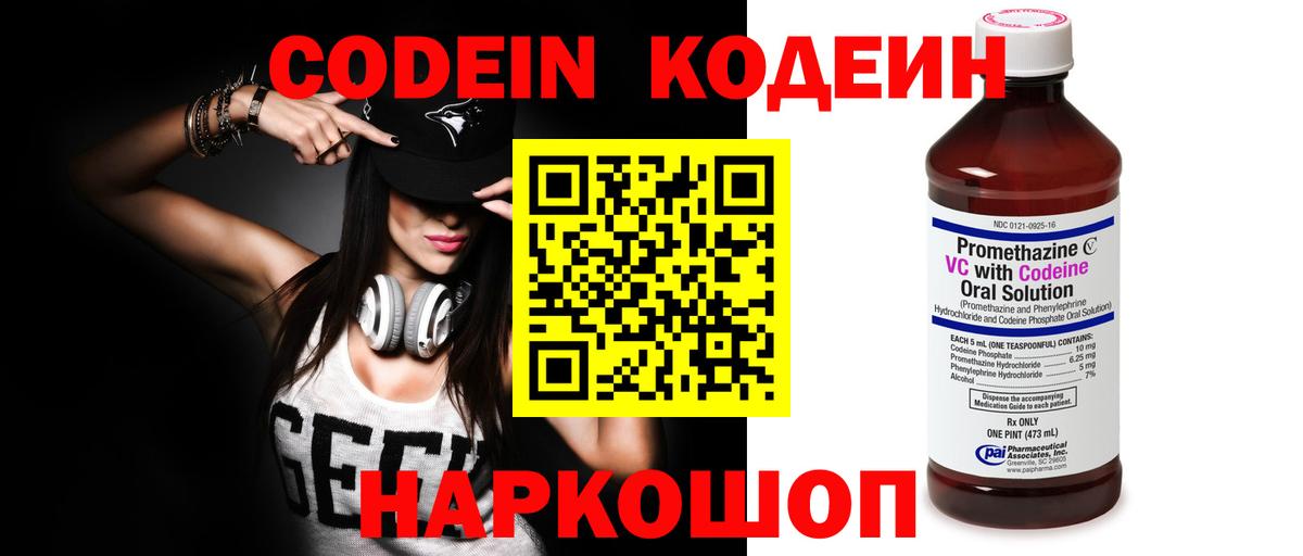Codein Purple Drank  Codein Purple Drank  Вход с VPN  Полевской 