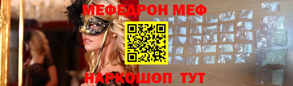 Мефедрон мука  Меф  Полевской  МЯУ-МЯУ  Вход с VPN 