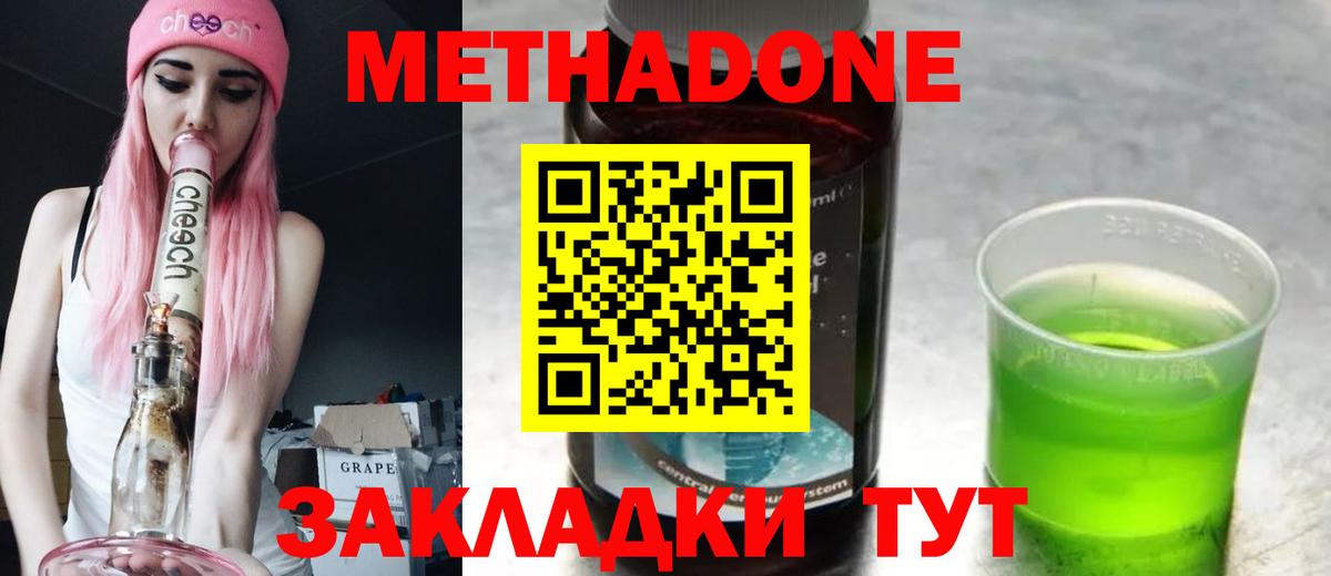 Метадон methadone  Вход с VPN  Полевской 